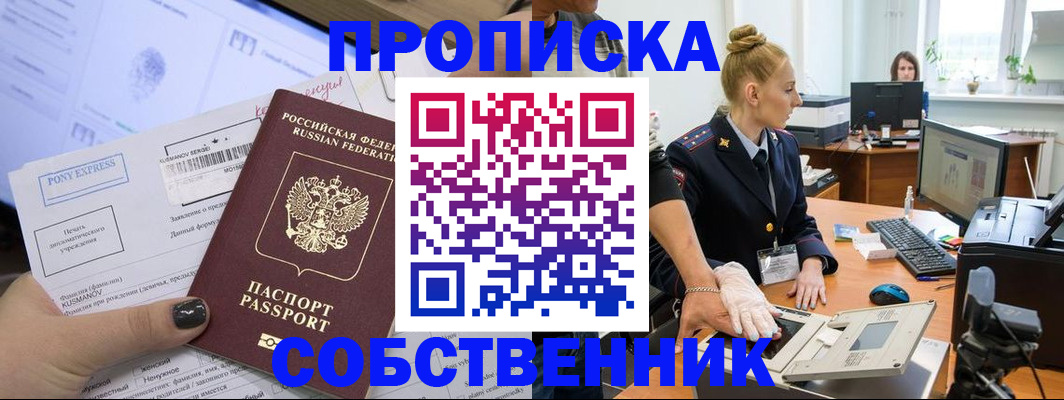 прописка регистрация в Заволжье